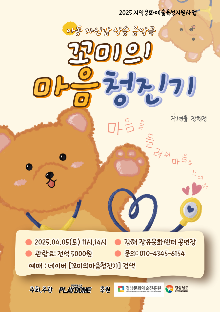 [김해] 꼬미의 마음청진기