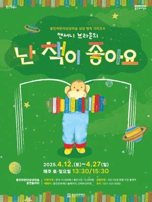 [용인] 상상 명작 시리즈 Ⅱ: 난 책이 좋아요