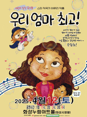 [화성] 우리 엄마 최고!