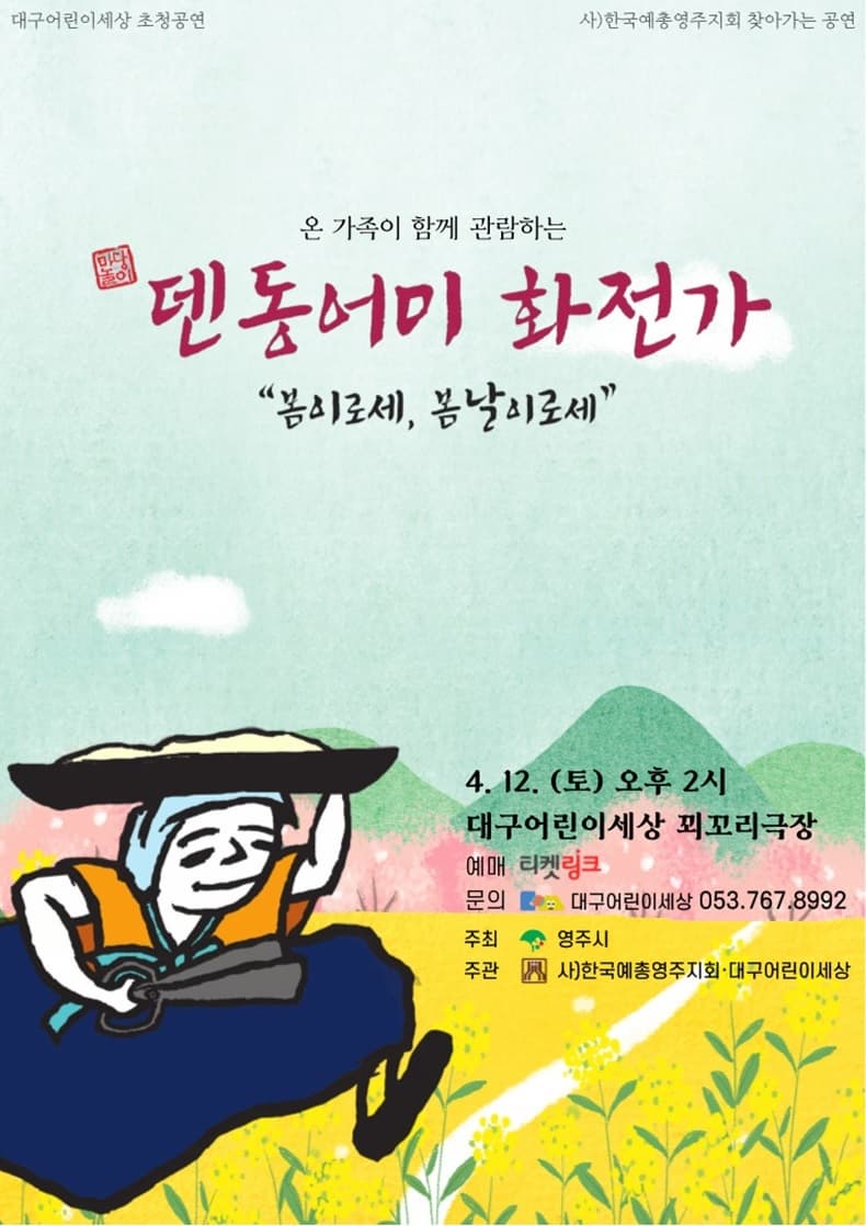 [대구] 덴동어미 화전가