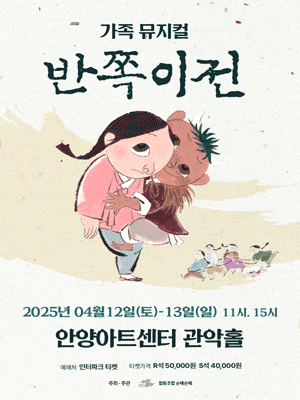 [안양] 반쪽이전