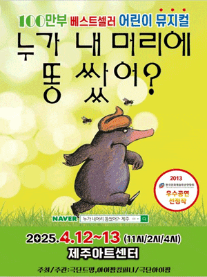 [제주] 누가 내 머리에 똥 쌌어?