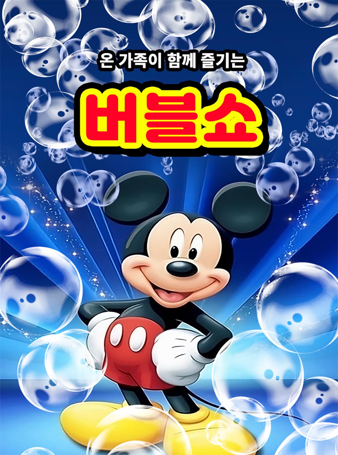 [순천] 어린이 버블쇼
