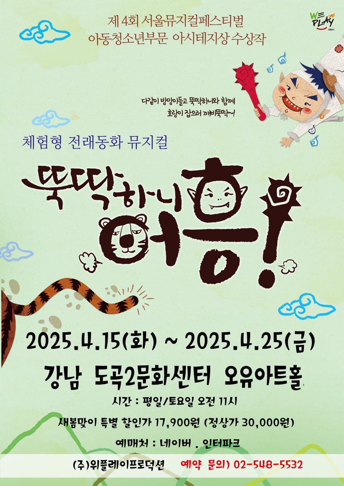 뚝딱하니 어흥!