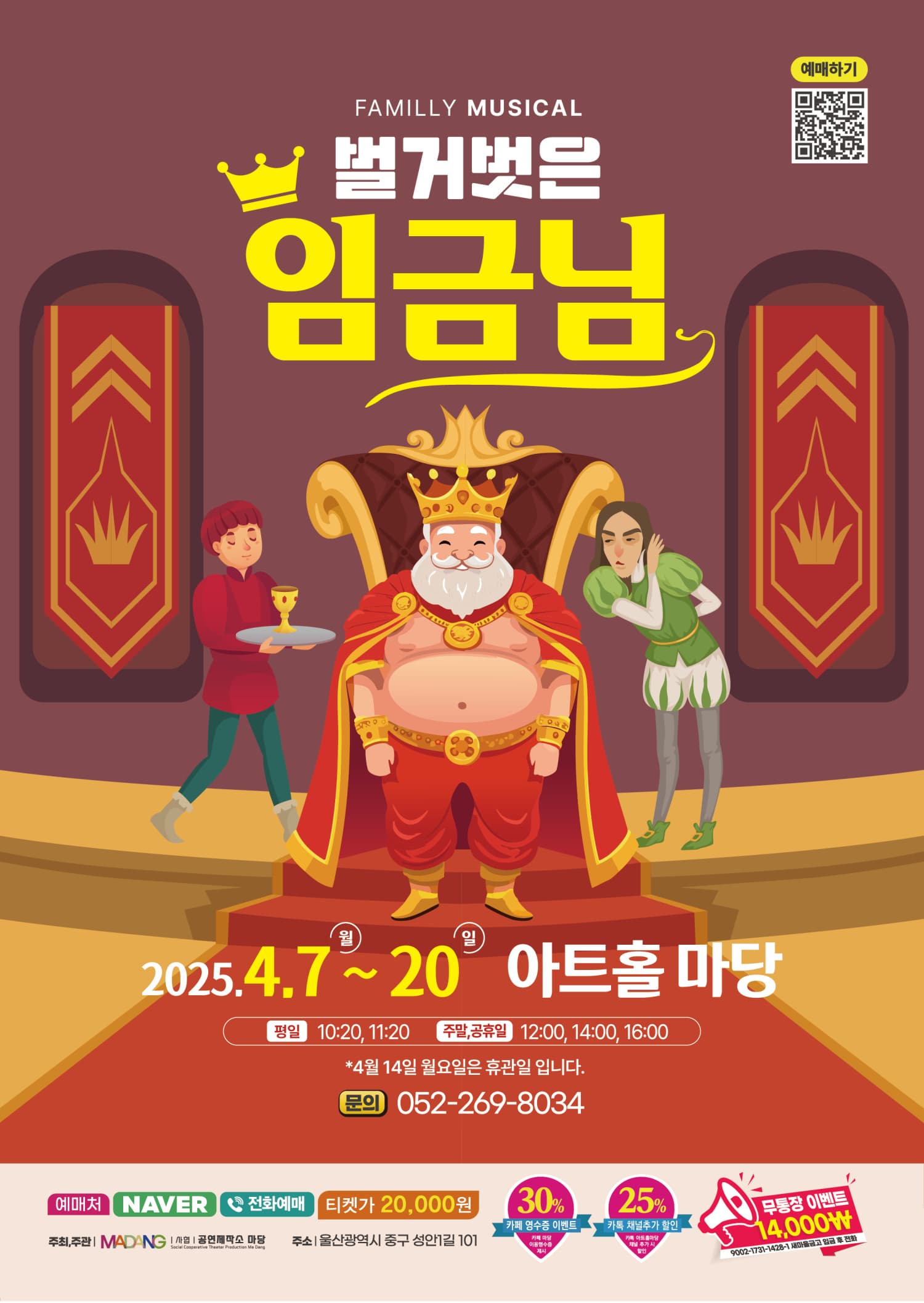 [울산] 벌거벗은 임금님