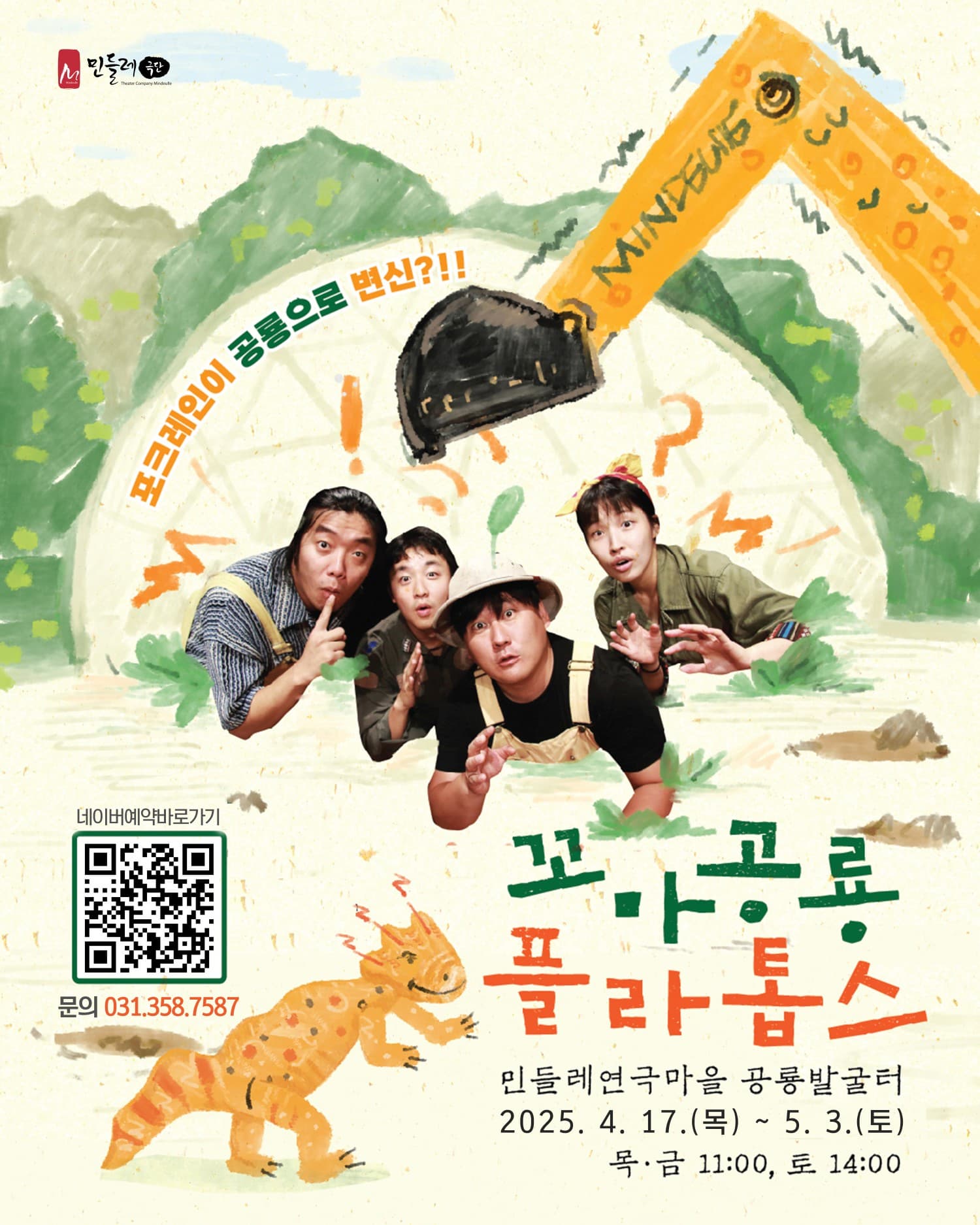 [화성] 꼬마공룡 플라톱스