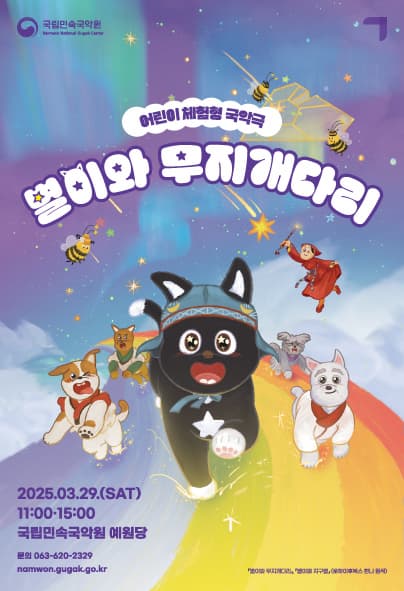 [남원] 별이와 무지개다리