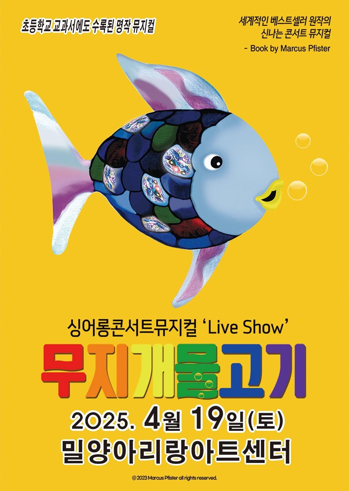[밀양] 무지개 물고기