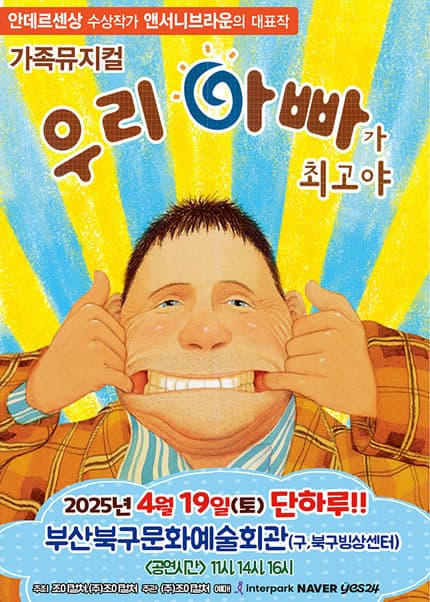 [부산] 우리 아빠가 최고야