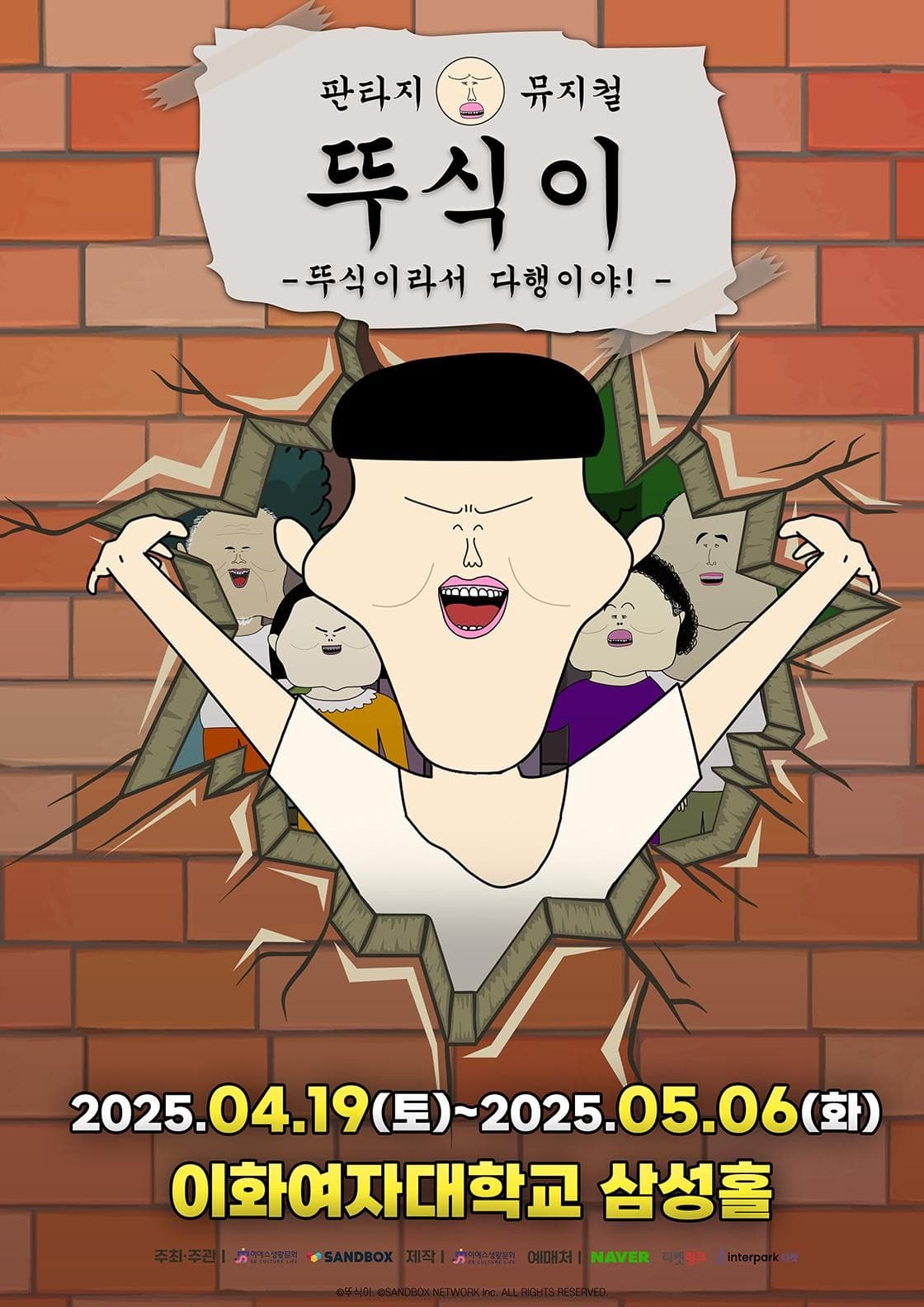 뚜식이: 뚜식이라서 다행이야!