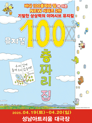 [성남] 시리즈 2탄, 100층짜리 집