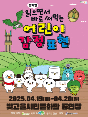 [광주] 읽으면서 바로 써먹는 어린이 감정표현