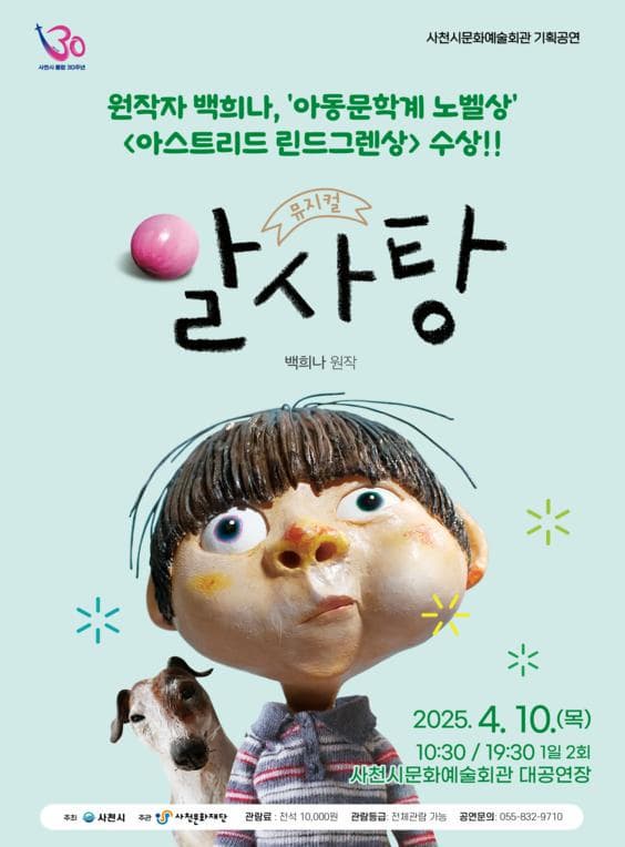 [사천] 알사탕