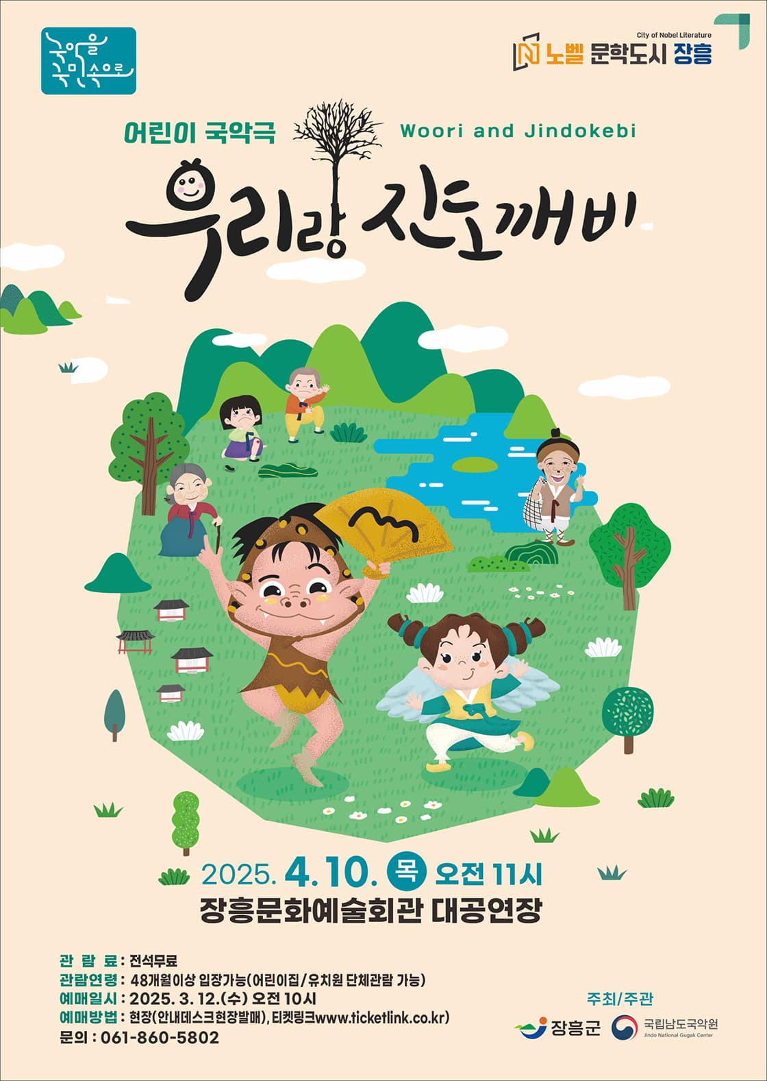 [장흥] 우리랑 진도깨비