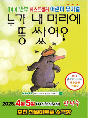 [포천] 누가 내 머리에 똥 쌌어?