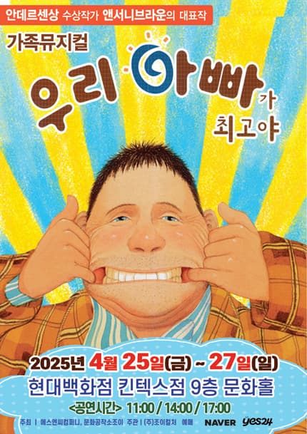 [고양] 우리 아빠가 최고야