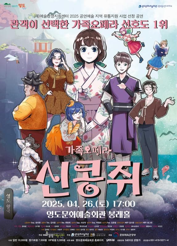 [부산 영도] 신콩쥐