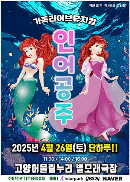 [고양] 인어공주