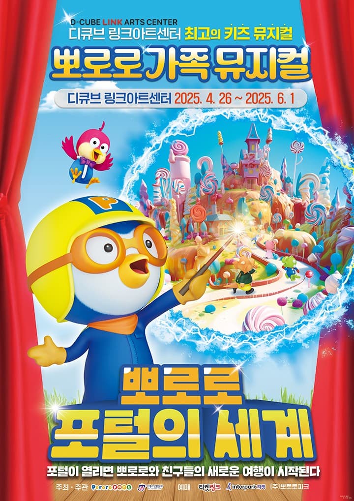 뽀로로 포털의 세계