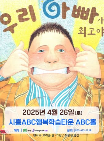 [시흥] 우리 아빠가 최고야