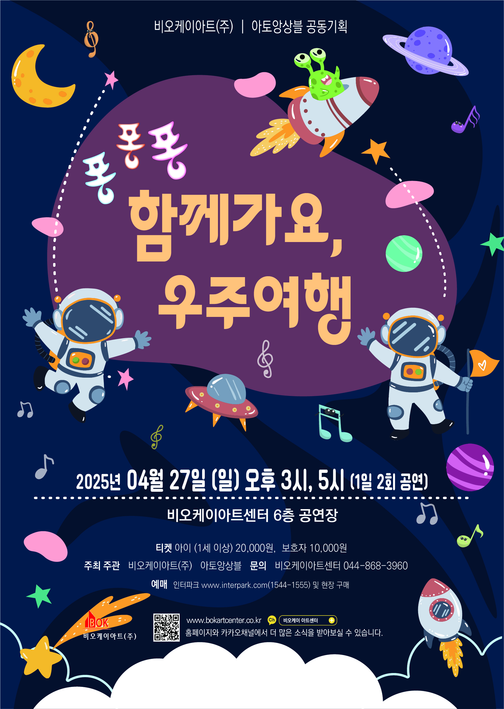 [세종] 퐁퐁퐁 함께가요, 우주여행