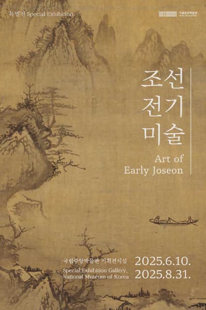 조선 전기 미술(가제)