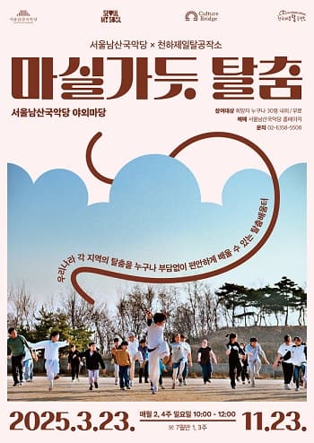 마실가듯 탈춤