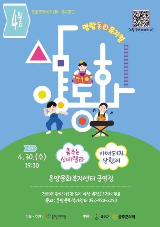 문화가 있는 날, 명랑동화뮤지컬 삼양동화 (4월)