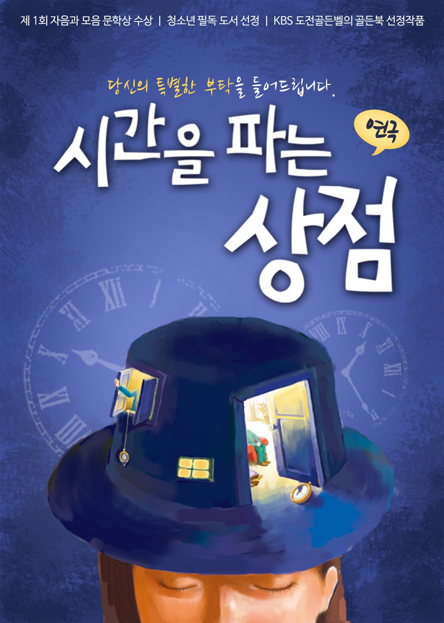 [대구] 시간을 파는 상점