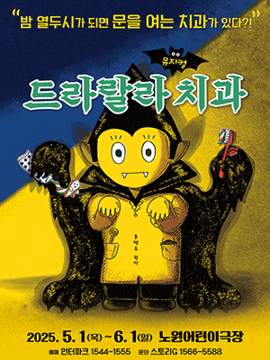 [서울 노원] 드라랄라 치과
