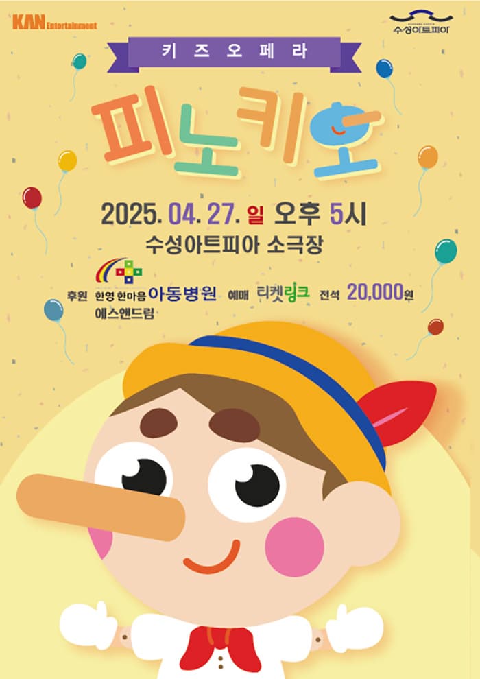 [대구] 키즈오페라, 피노키오
