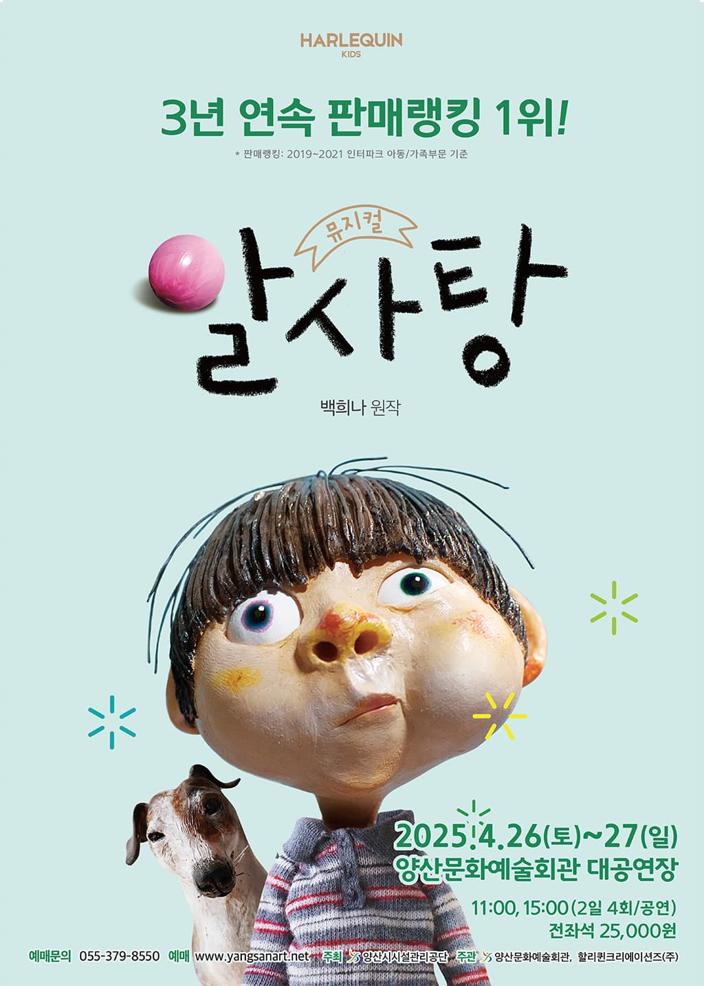 [양산] 알사탕