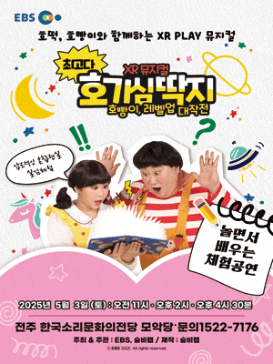 [전주] 최고다 호기심딱지 시즌3: 동화나라 구출 대작전