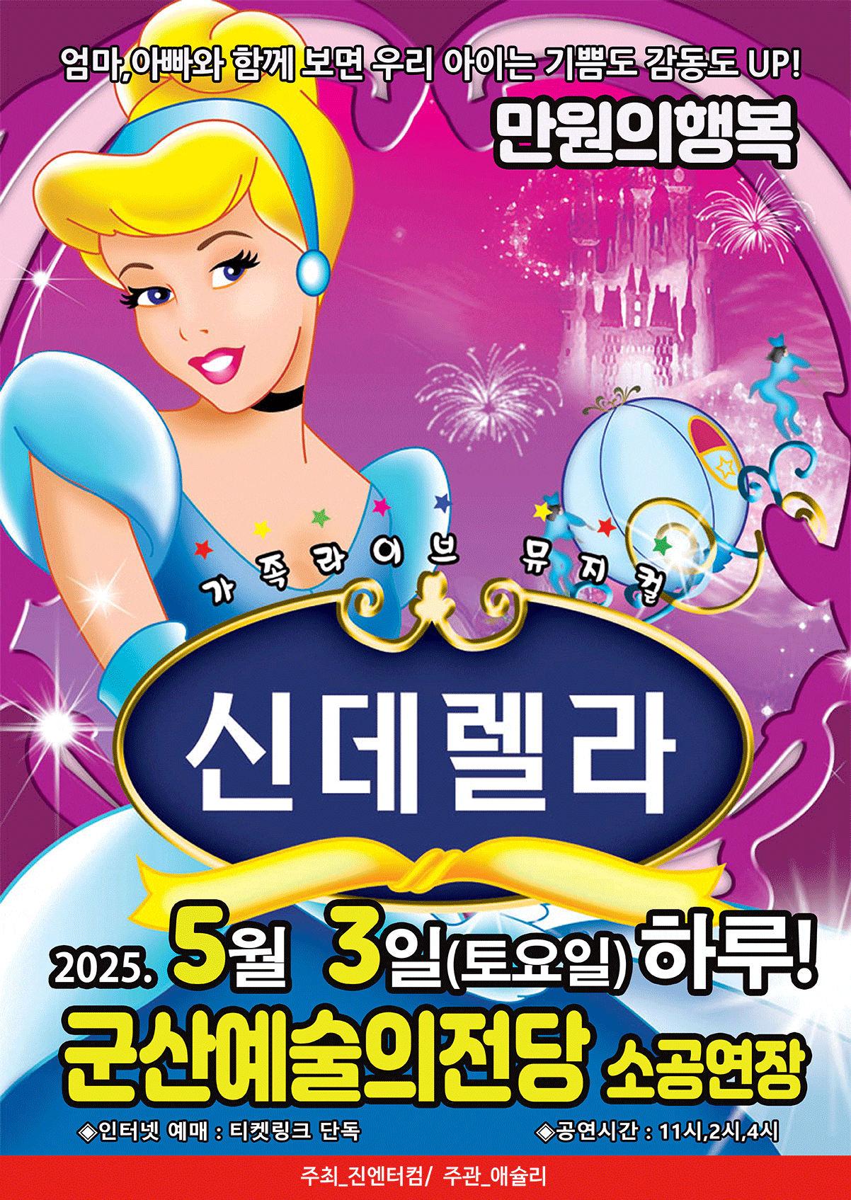 [군산] 신데렐라