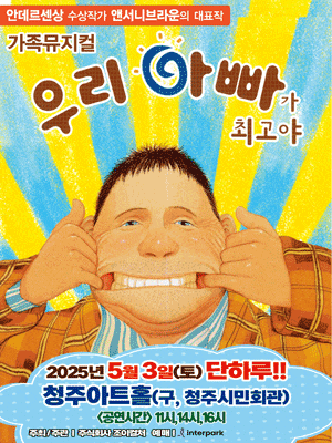 [청주] 우리 아빠가 최고야