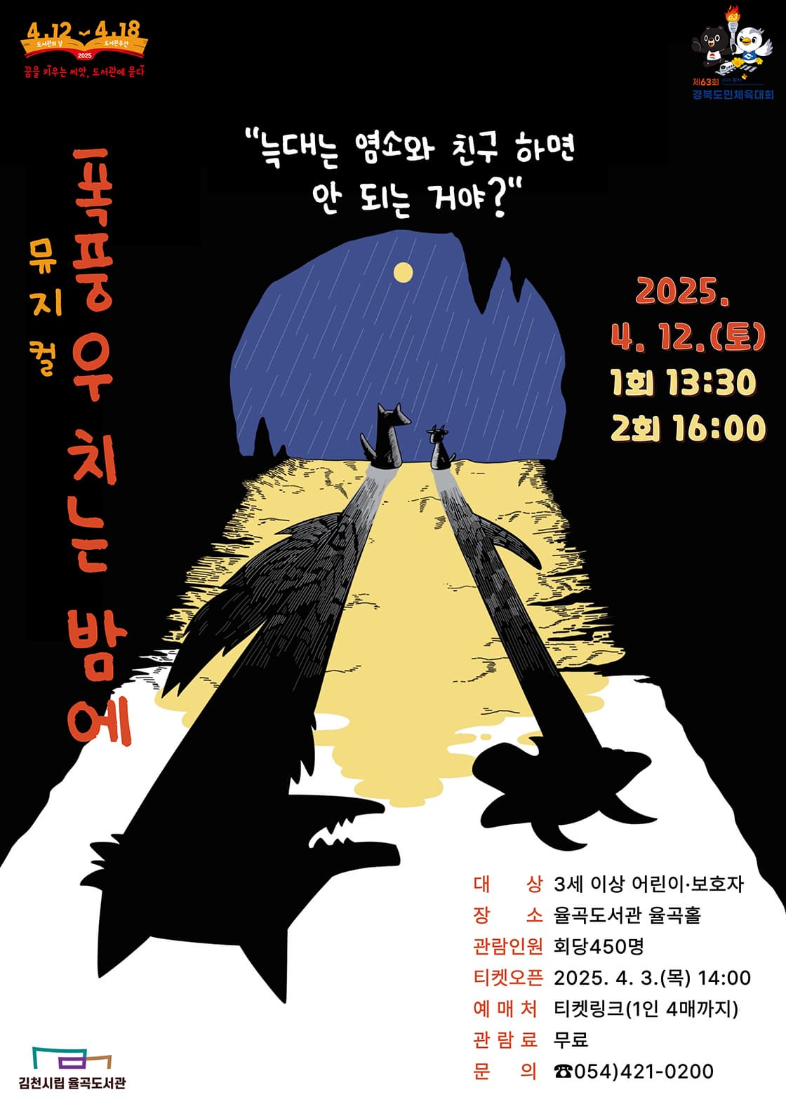[김천] 폭풍우 치는 밤에