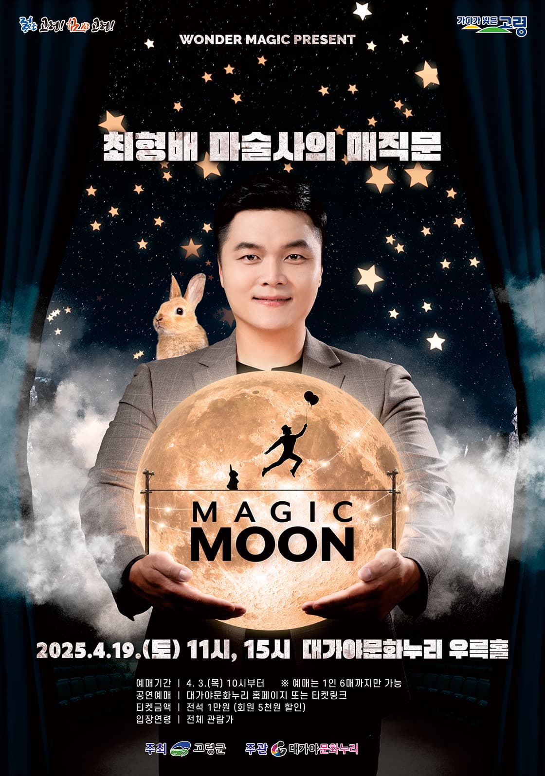 [고령] 최형배 마술사의 매직문: MAGIC MOON