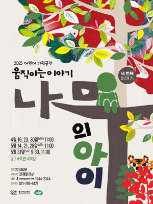 [용인] 나무의 아이