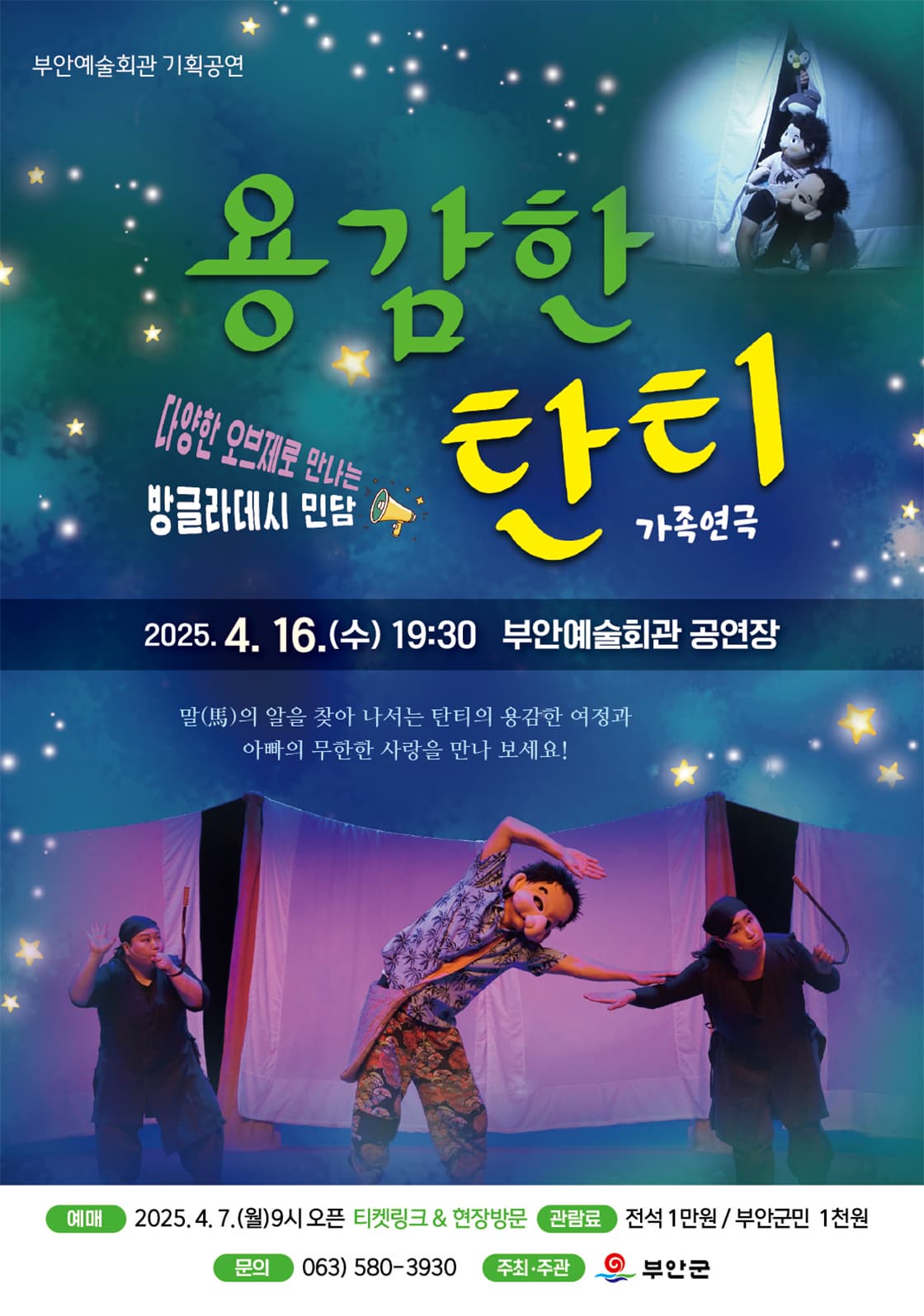[부안] 용감한 탄티
