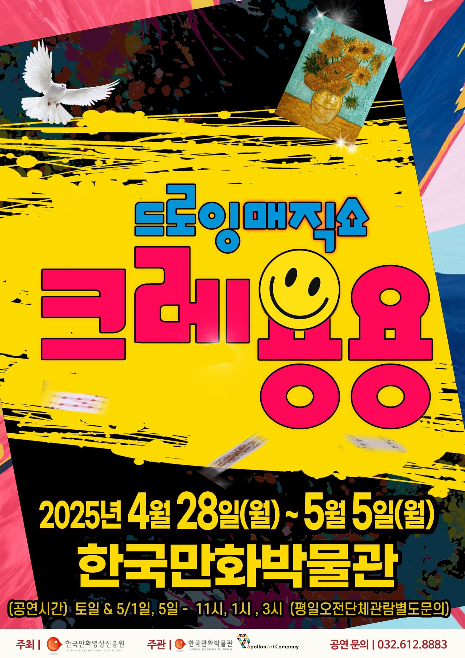 [부천] 드로잉 매직쇼 크레용용