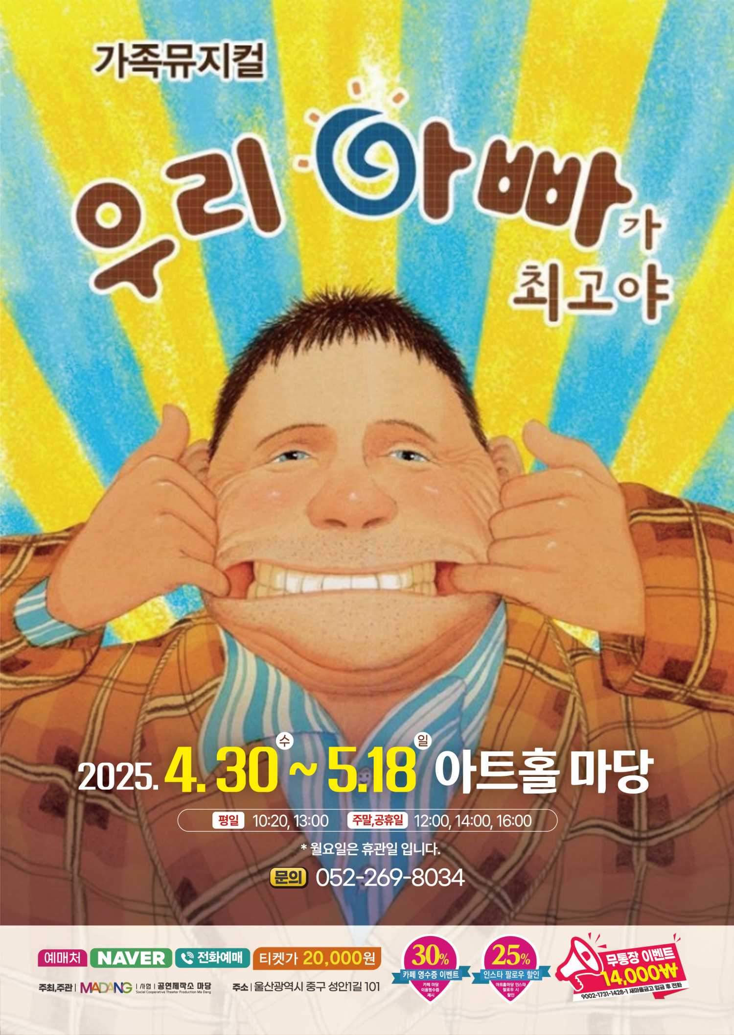 [울산] 우리 아빠가 최고야