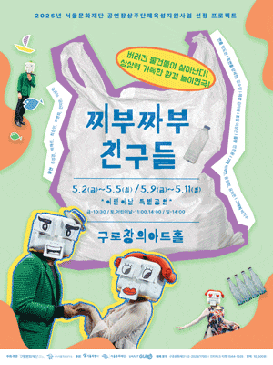 [연극]찌부짜부 친구들
