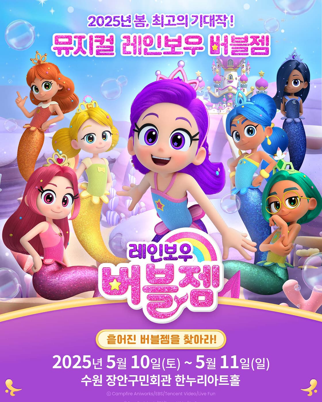 [수원] 레인보우 버블젬: 흩어진 버블젬을 찾아라!
