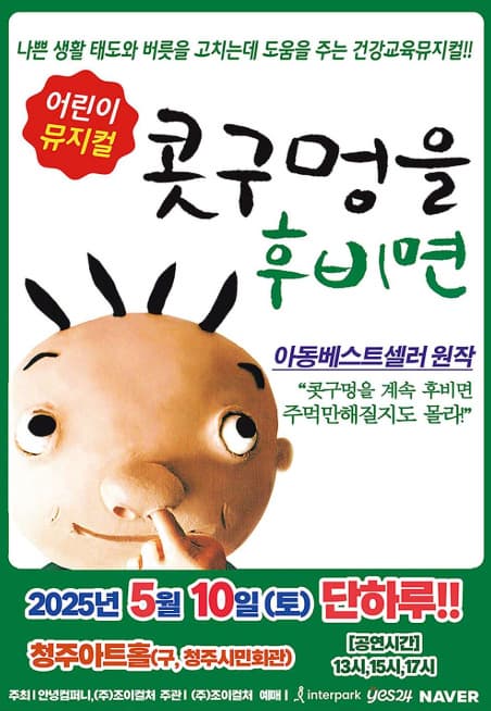 [청주] 콧구멍을 후비면