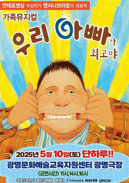 [광명] 우리 아빠가 최고야