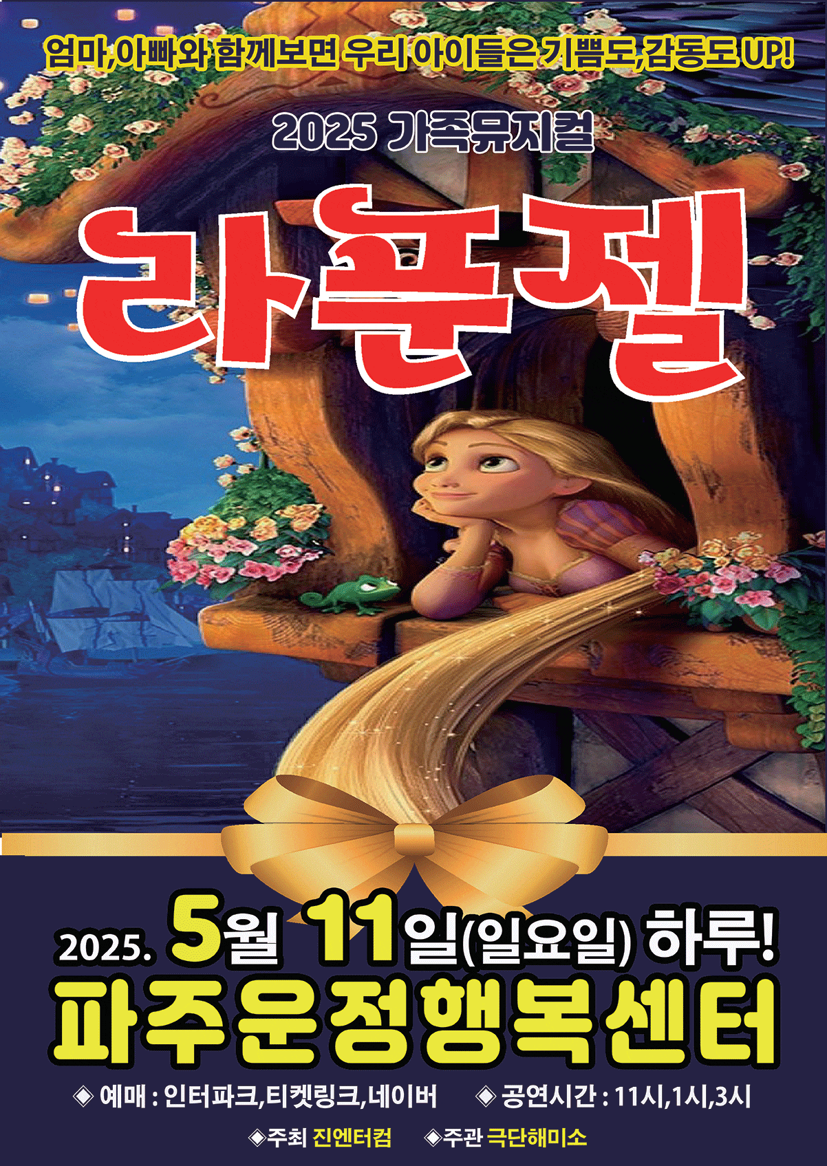 [파주] 라푼젤