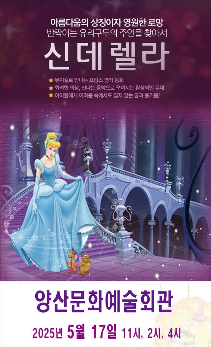 [양산] 신데렐라