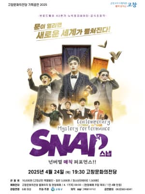 [고창] 스냅 SNAP