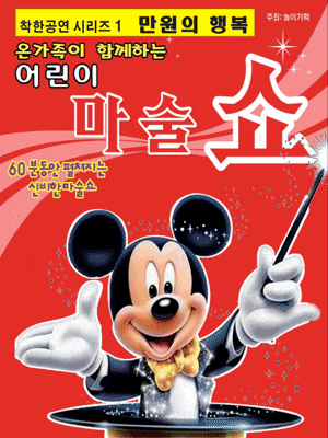 [제천] 어린이 마술쇼