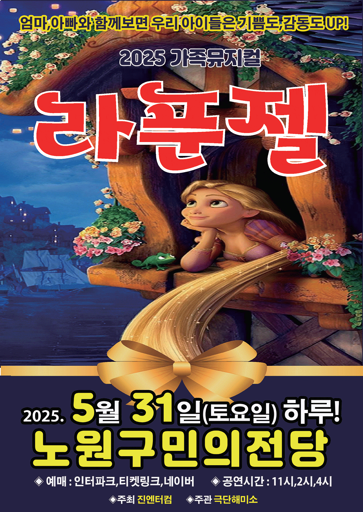 [서울 노원] 라푼젤
